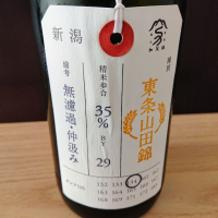 荷札酒のレビュー by_見たまんまジュニアフライ級