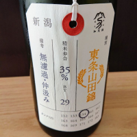 荷札酒