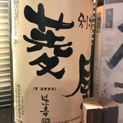 岩手県の酒