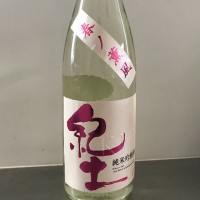 紀土