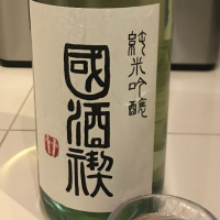 
            国酒 禊_
            Naokiさん