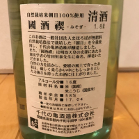 国酒 禊のレビュー by_Naoki
