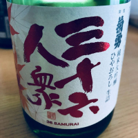 三十六人衆