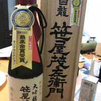笹屋茂左衛門