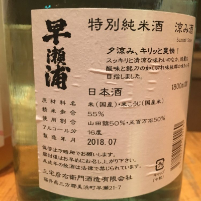 福井県の酒