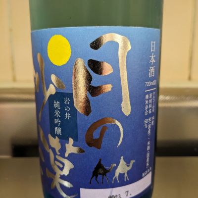 千葉県の酒