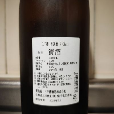 三千櫻(みちざくら) - ページ3 | 日本酒 評価・通販 SAKETIME