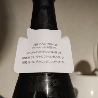 ゆきのまゆ(旧：醸す森) - ページ7 | 日本酒 評価・通販 SAKETIME
