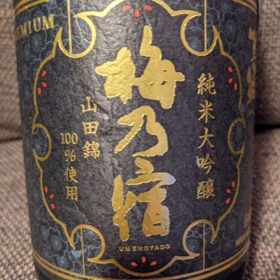 奈良県の酒