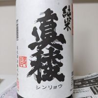 新潟県の酒