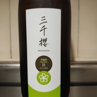 三千櫻