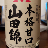 沢の鶴のレビュー by_YT