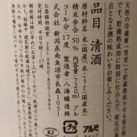 八海山のレビュー by_YT