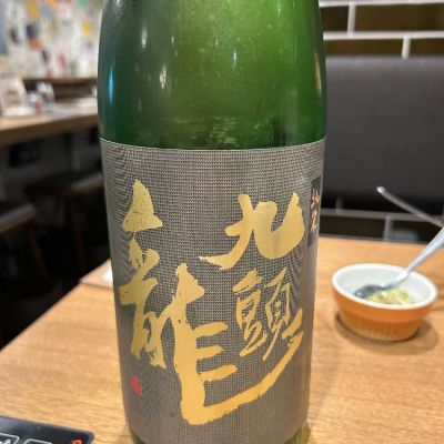 九頭龍のレビュー by_マグ