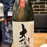 大信州