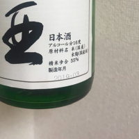 田酒のレビュー by_yi