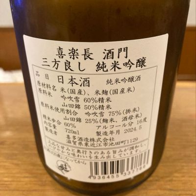 ☆3本セット/喜楽長 三方良し 燗 43℃ 純米吟醸 1800ml 製造 2019.02 G9C0968