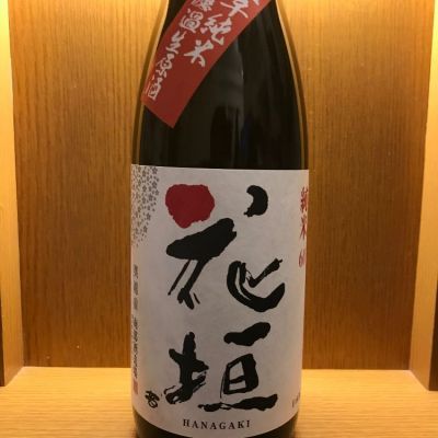 花垣のレビュー by_ノリ