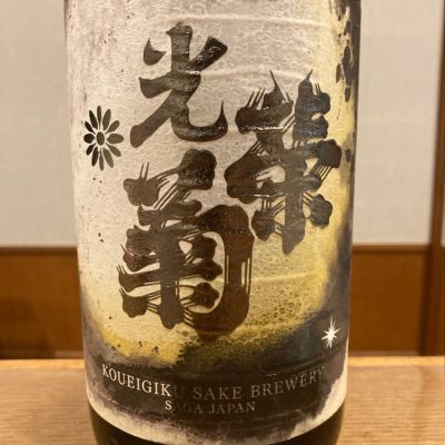 佐賀県の酒