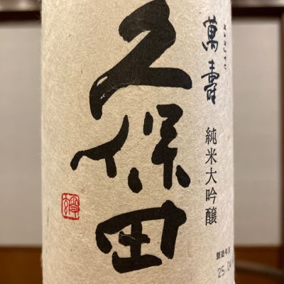 久保田のレビュー by_ノリ