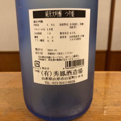 秀鳳(しゅうほう) - ページ2 | 日本酒 評価・通販 SAKETIME