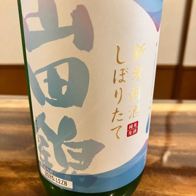 黒松白鹿のレビュー by_ノリ