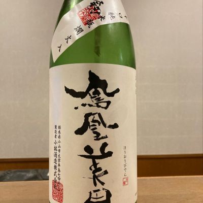 栃木県の酒