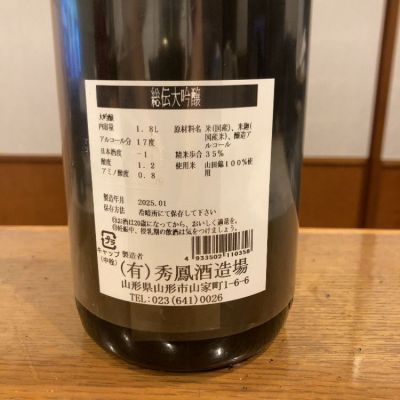 秀鳳(しゅうほう) - ページ2 | 日本酒 評価・通販 SAKETIME
