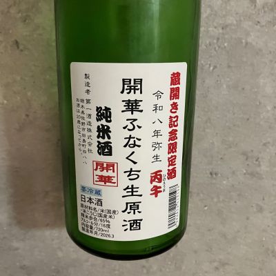 開華のレビュー by_ノリ