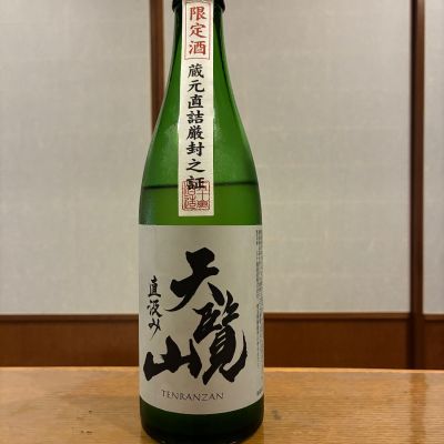 天覧山のレビュー by_ノリ