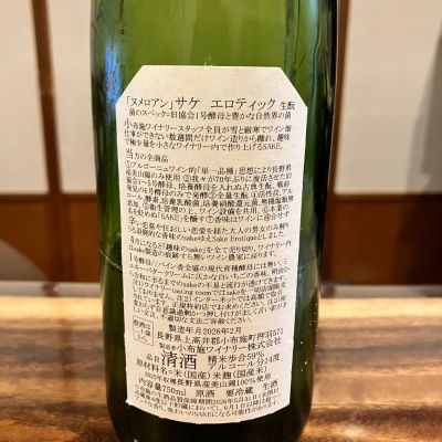 ソガペールエフィス(ソガペール エ フィス) - ページ7 | 日本酒 評価