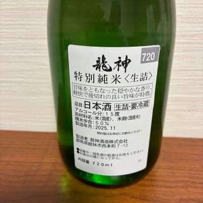 りゅうのじん 龍神(りゅうじん) | 日本酒 評価・通販 SAKETIME
