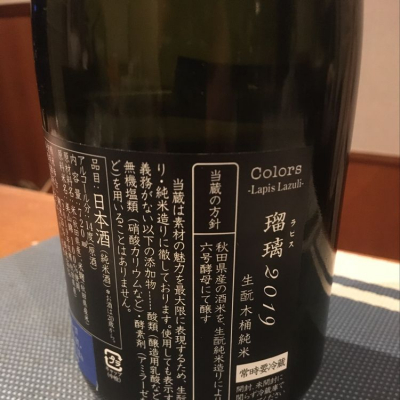 ノリさん(2021年1月22日)の日本酒「新政」レビュー | 日本酒評価SAKETIME