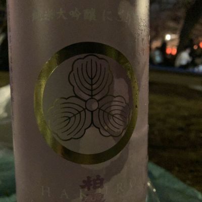 柏露のレビュー by_ノリ
