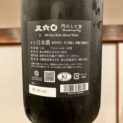 ノリさん(2026年7月3日)の日本酒「三六〇」レビュー | 日本酒評価SAKETIME