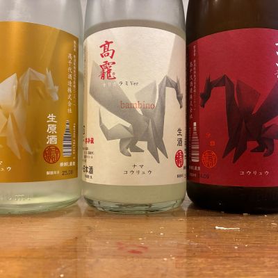 高龗(こうりゅう) | 日本酒 評価・通販 SAKETIME