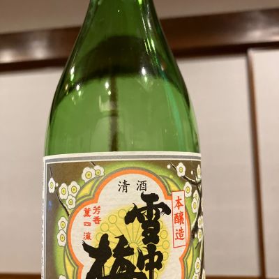 雪中梅のレビュー by_ノリ