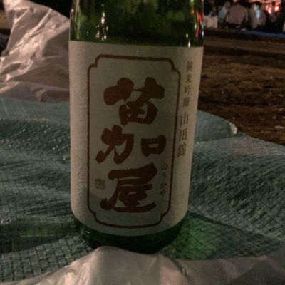 苗加屋のレビュー by_ノリ