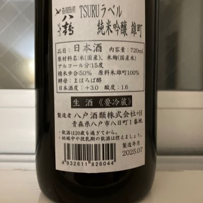 八鶴(はちつる) | 日本酒 評価・通販 SAKETIME