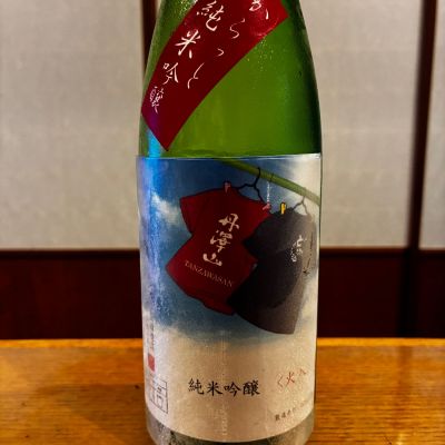 丹沢山のレビュー by_ノリ