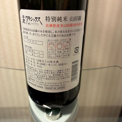 ハクロク       - 白鹿 - 黒松白鹿「初春だより」 | 贈り物にするお酒 | 白鹿 HAKUSHIKA 辰馬