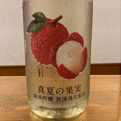 真夏の果実のレビュー by_ノリ