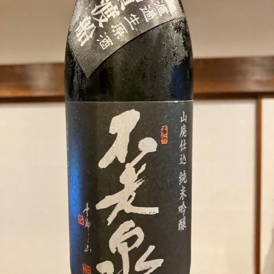 不老泉のレビュー by_ノリ