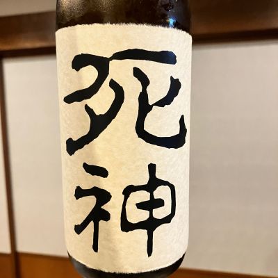 死神のレビュー by_ノリ