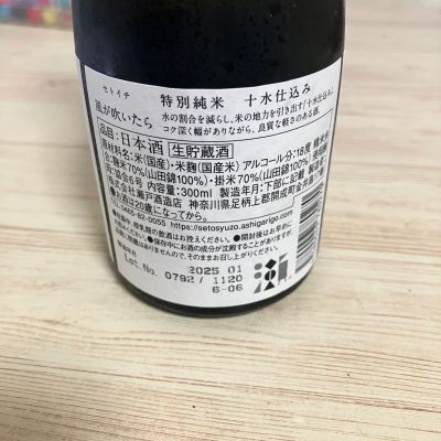 セトイチ(せといち) | 日本酒 評価・通販 SAKETIME