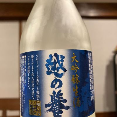 越の誉のレビュー by_ノリ