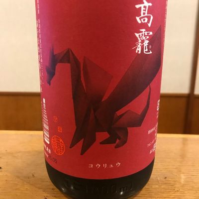 高龗のレビュー by_ノリ