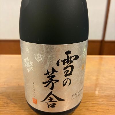 雪の茅舎のレビュー by_ノリ