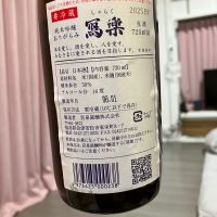 写楽（冩樂）のレビュー by_ノリ