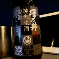 澤乃井